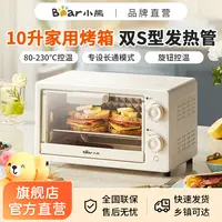 小熊电烤箱家用多功能全自动烘焙蛋糕专用迷你小型新款小烤箱