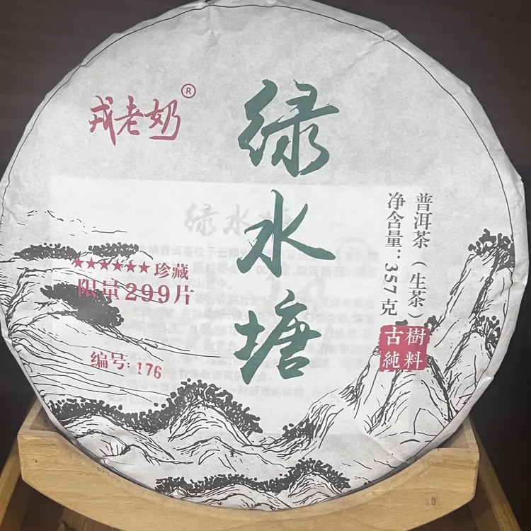 戎老奶绿水塘二三年春茶357克生茶饼