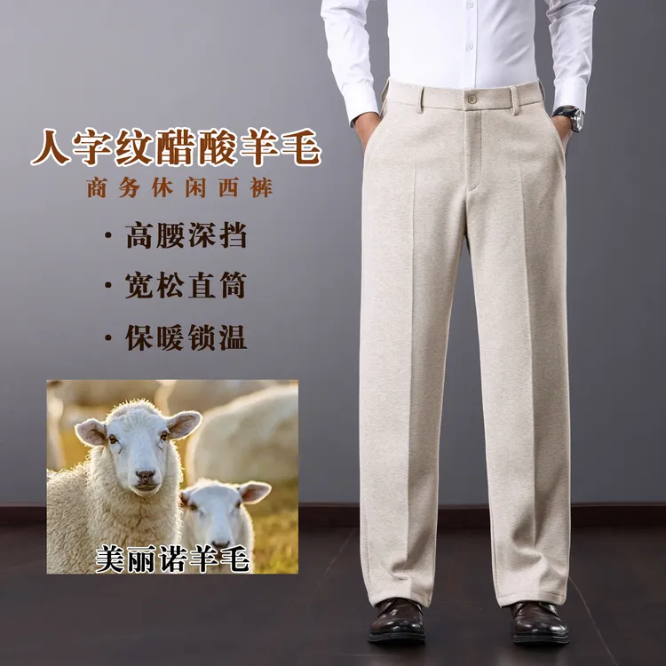 冬季新款醋酸绵羊毛西裤 高腰直筒免烫垂感弹力商务男士保暖休闲