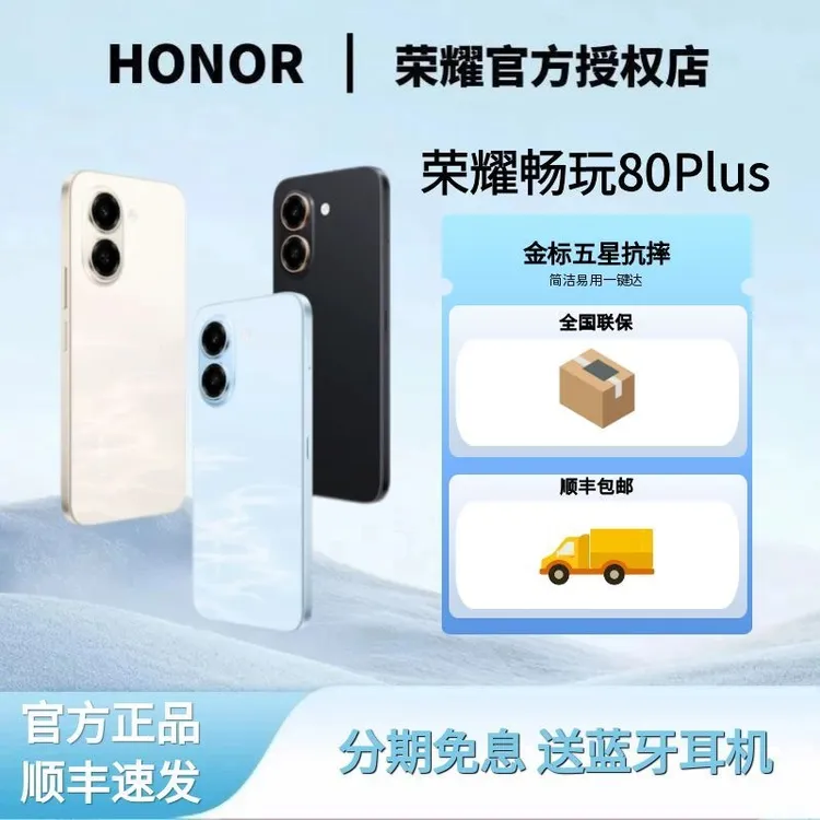【24期免息GD】荣耀畅玩80Plus 7500mAh电池 抗跌耐摔 高清高亮护眼商品图