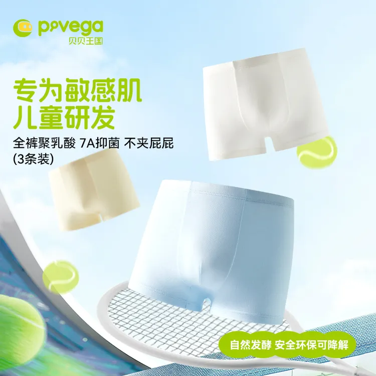 贝贝王国聚乳酸男女童内裤天然自带7A抑菌3条装