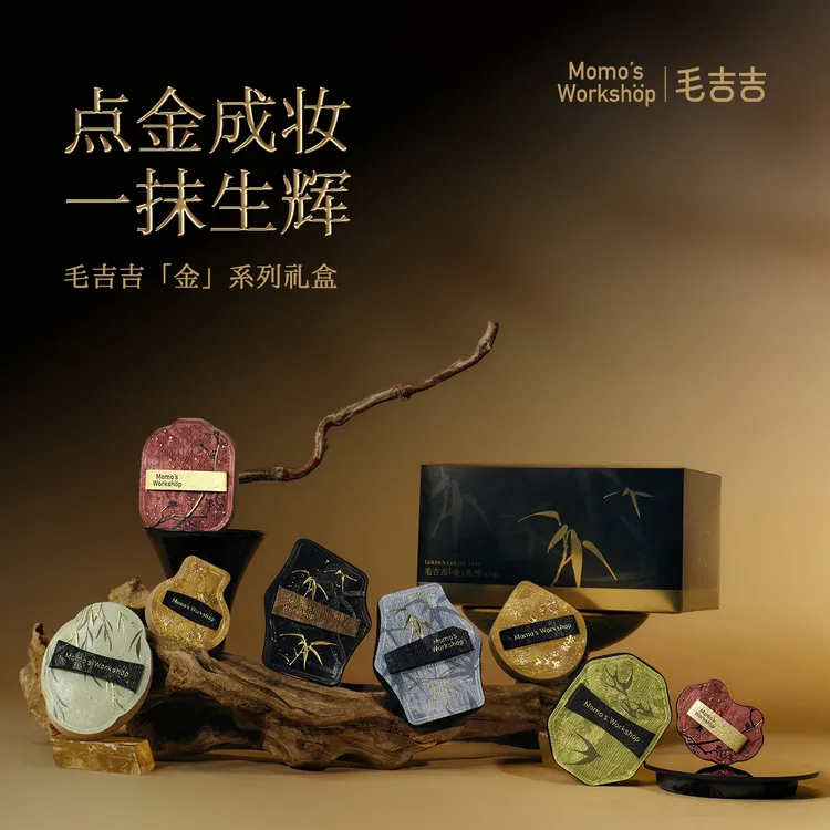 Momo's Workshop【官方直售 】毛吉吉金系列中式美学礼盒粉扑服帖