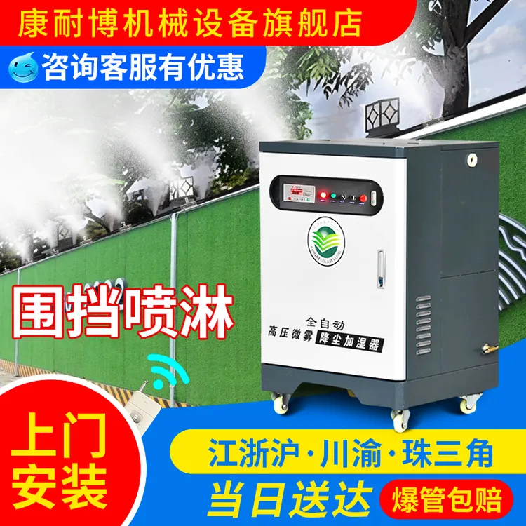 康耐博工地围挡喷淋系统车间厂房养殖场降温除尘造雾机围墙降尘