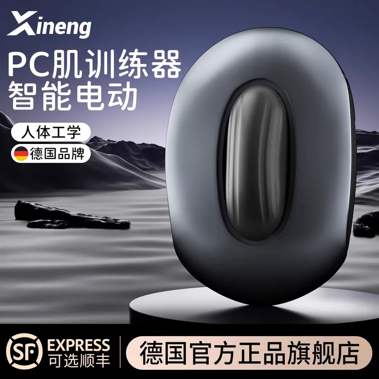 德国X-NE电动pc肌训练器按摩凯格尔提肛男盆底肌全自动款夹腿神器