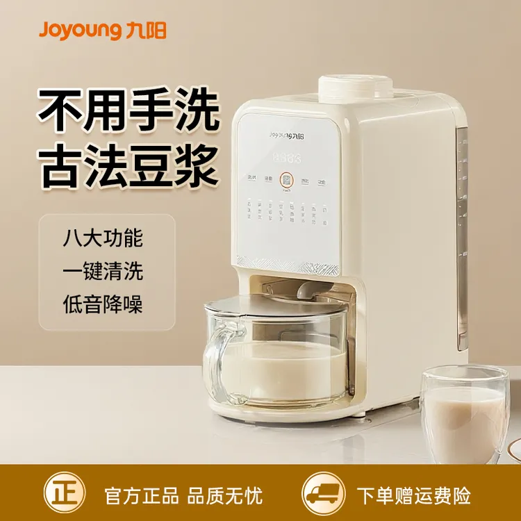 九阳豆浆机破壁机家用轻音破壁免滤多功能大容量自动清洗新款正品