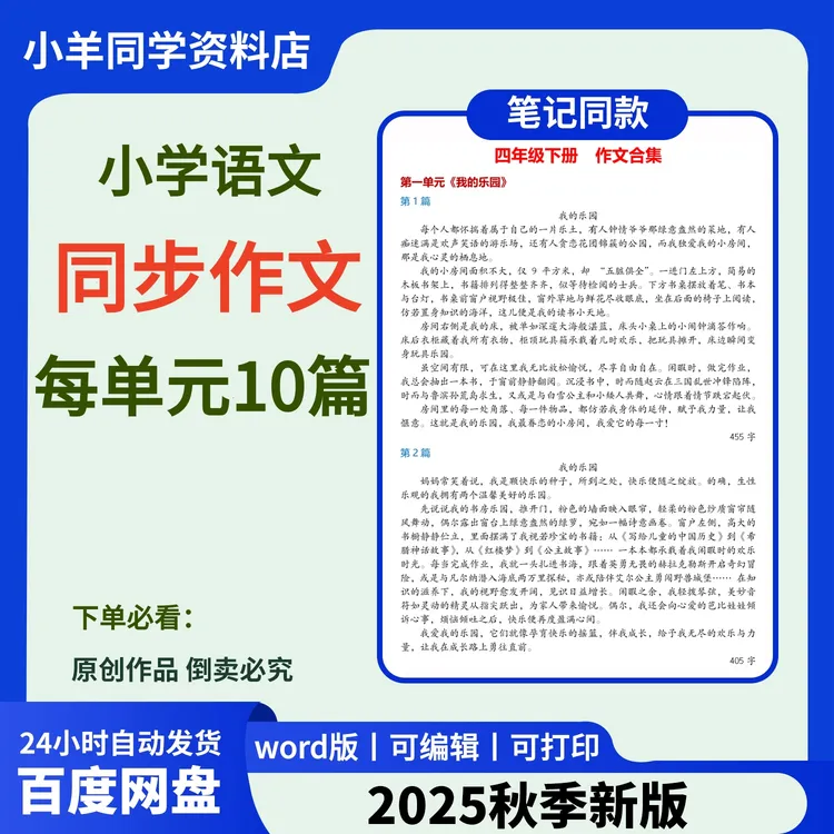 小学语文同步作文范文每单元10篇【电子版】