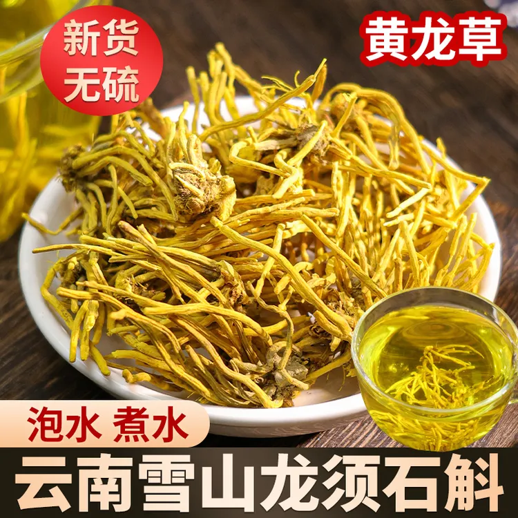 优选山货农家黄龙根龙须石斛煮水泡水