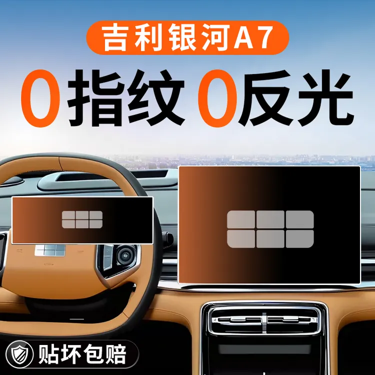 适用吉利银河A7EMI中控屏幕钢化膜导航贴膜A7装饰用品改装配件EMI