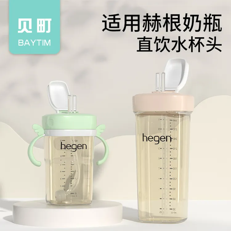【超萌好物】通用适配hegen奶瓶配件赫根学饮杯水杯头吸管杯盖