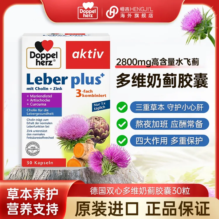 升级版德国双心奶蓟草护肝片胶囊熬夜水飞蓟养肝保健官方正品肝脏