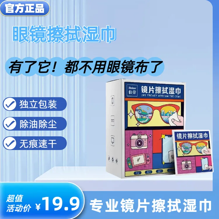 【超值100片装】眼镜一次性清洁湿纸巾 除尘去油  速干无痕