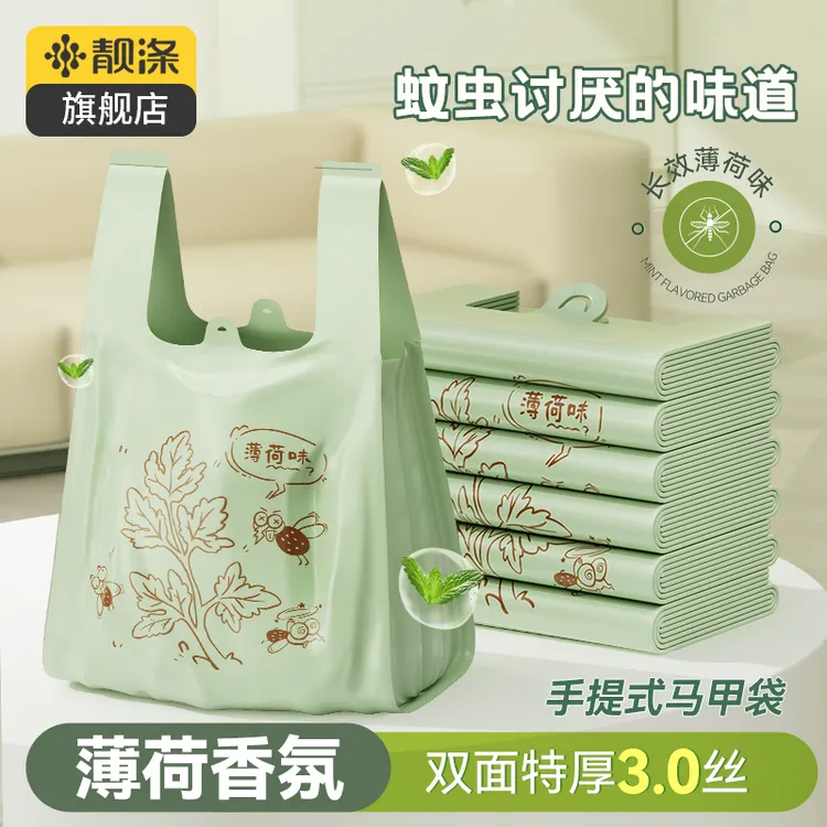 【靓涤】艾草背心垃圾袋薄荷味加厚家用手提大号厨房客厅专用清洁袋