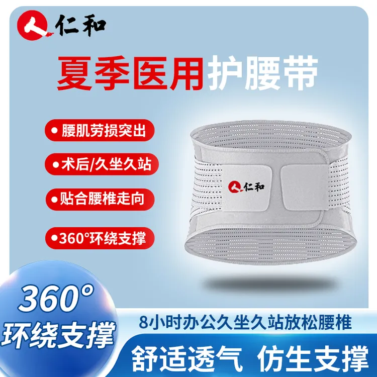 仁和护腰带腰间盘劳损腰椎突出腰肌疼专业腰托热敷保暖夏透气