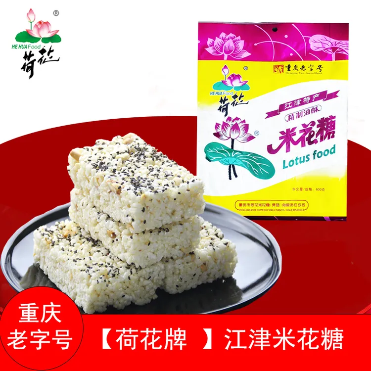 重庆特产荷花牌江津油酥米花糖600克传统糕点茶点甜味零食小吃