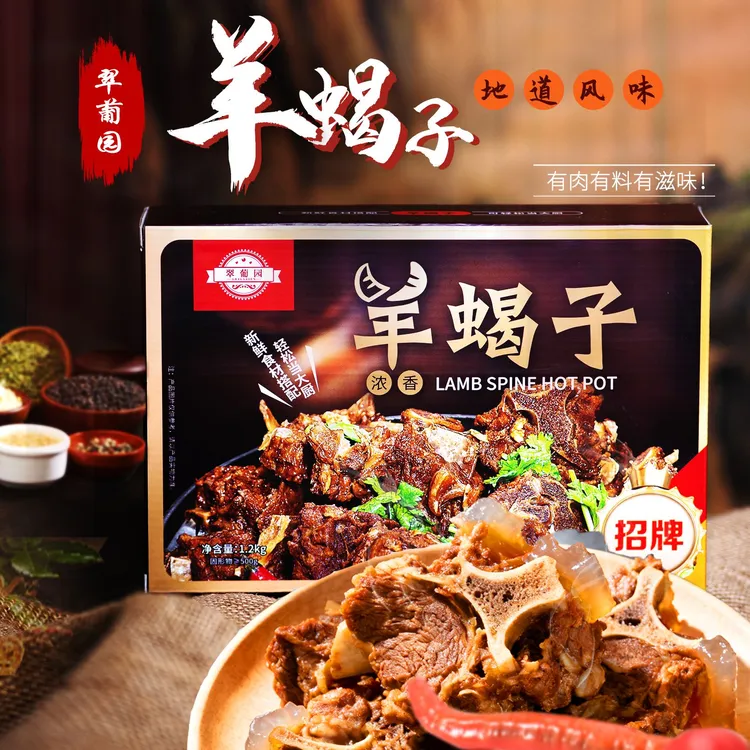 老北京特色羊蝎子火锅新鲜原汤熟食加热即食多肉羊脊骨好羊无膻味