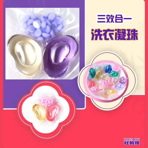 拍3单5单优先发货【到手100颗】三合一洗衣凝珠去污清洁香氛浓缩