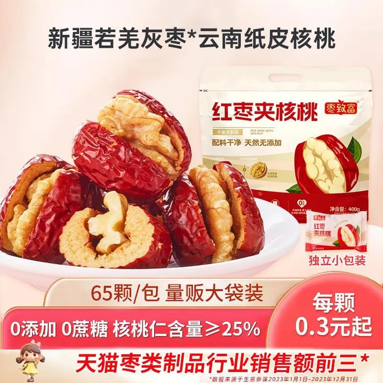 枣致富红枣夹核桃400g/包新疆大枣免洗枣休闲食品孕妇零食56颗/包