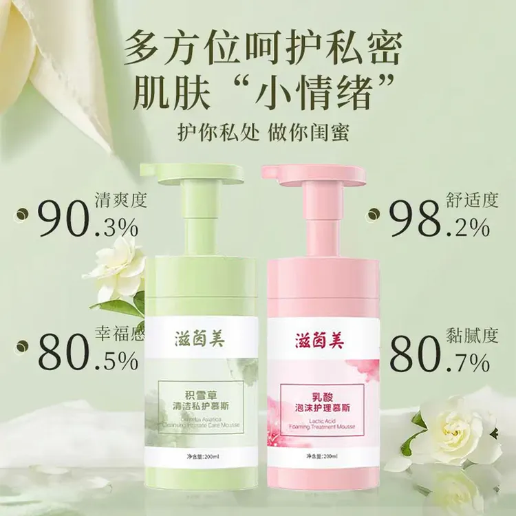 滋茵美【滋茵美】积雪草泡沫护理慕斯/乳酸泡沫护理慕斯