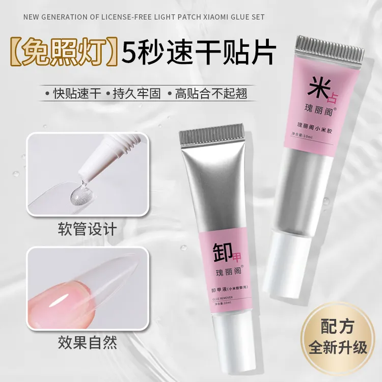 瑰丽阁小米胶免照灯贴甲片快速牢固不发白穿戴甲专用胶一只柚同款