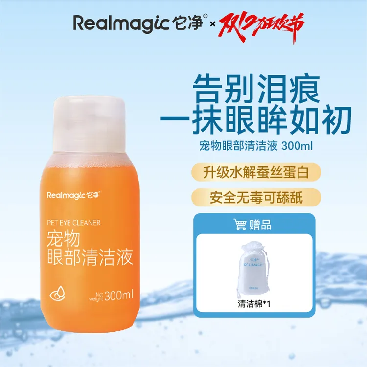 【达人专属】它净宠物眼部清洁去泪痕祛黑下巴抑菌去黄猫狗温和缓解保湿