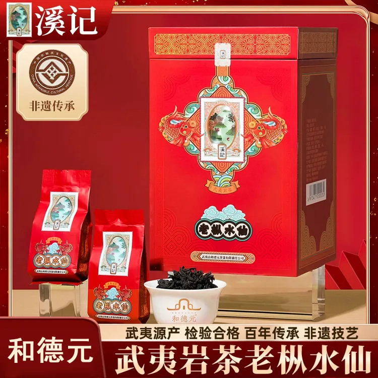 he'de'yuan/和德元武夷岩茶和德元溪记老枞水仙500克浓香型茶叶