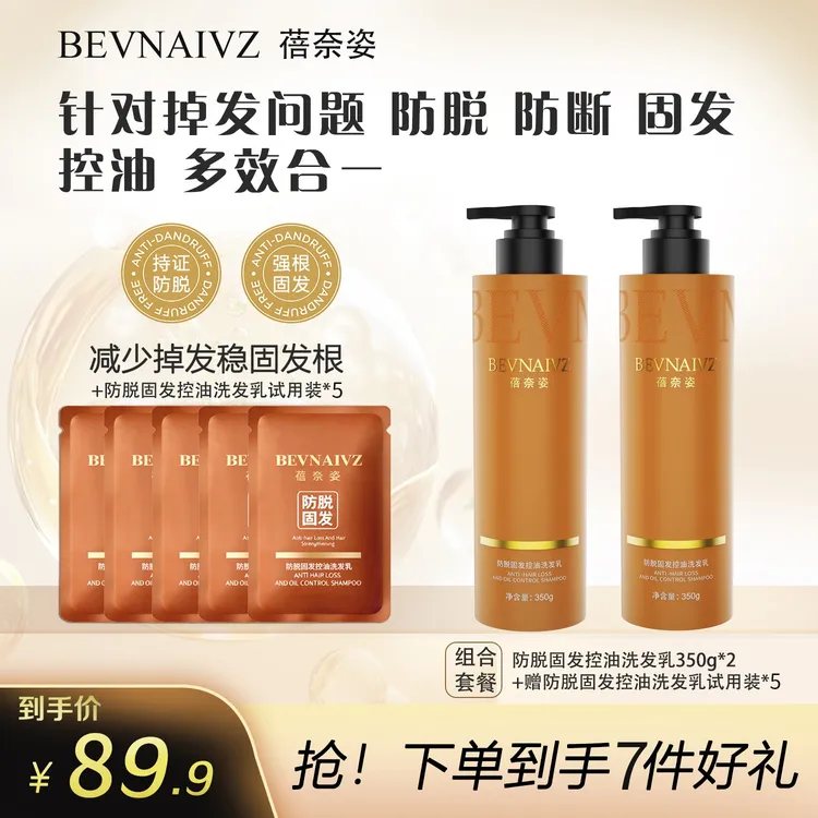 到手两大瓶人参防脱灵美人蓓奈姿防脱发固发洗发水控油蓬松洗发乳