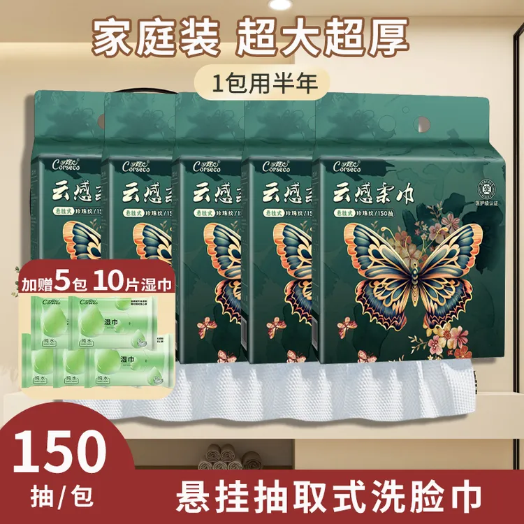 可赛克洗脸巾悬挂式150抽亲肤不掉毛吸水性加大加厚干湿两用