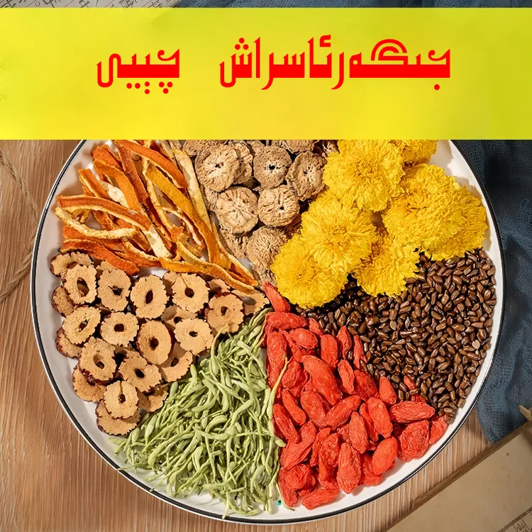 决明子菊花枸杞组合茶：天然养生的品味之选 جىگەر ئاسراش چېيى