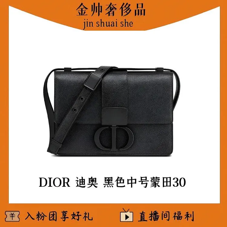 99新 DIOR/迪奥 黑色soblack/蒙田30/中号/肩带/单肩包/B4344