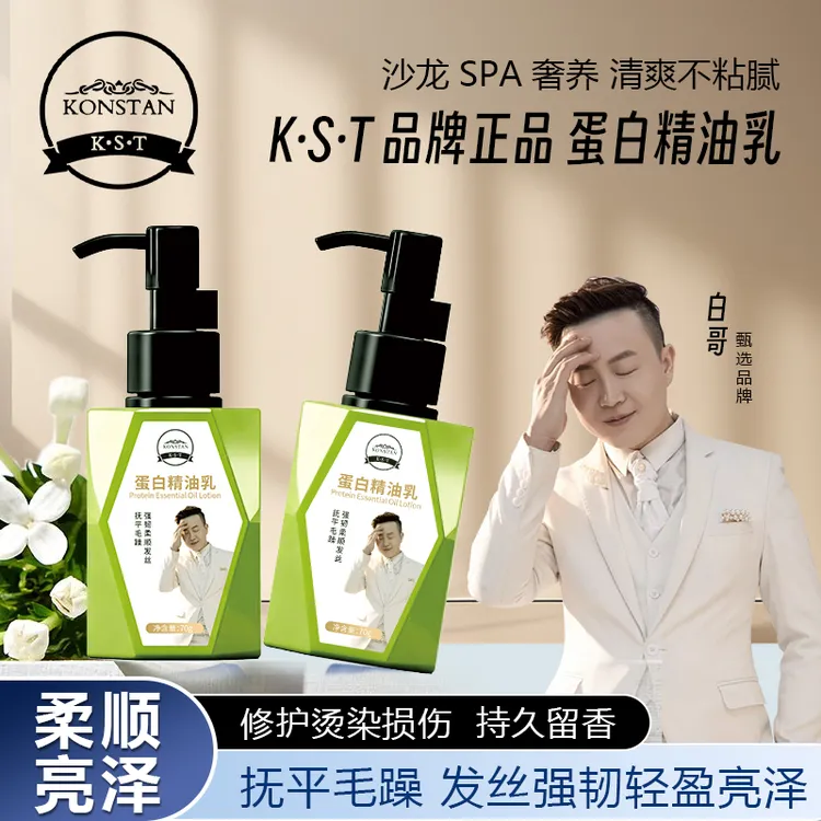 【到手两瓶】二代免洗蛋白护发精油乳