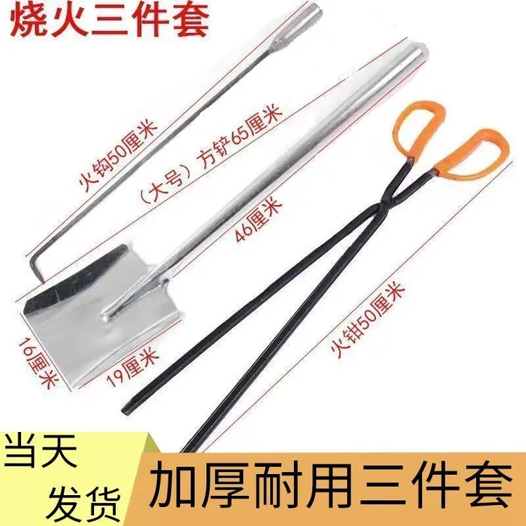 烧火工具三件套火钩子煤铲火钳铲炉渣木炭家用垃圾夹烧烤碳夹子