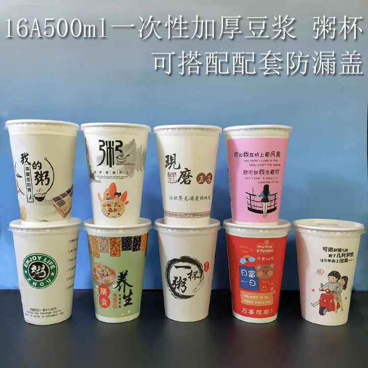 一次性16A500ml加厚粥杯豆浆杯商用外卖打包防漏带一次性早餐粥杯