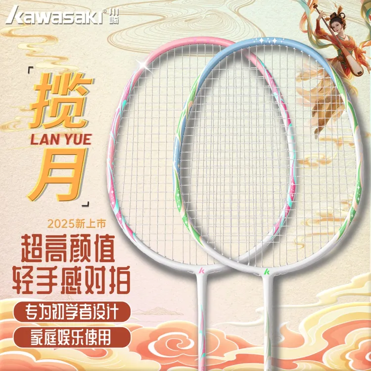 kawasaki/川崎揽月碳素纤维复合羽毛球拍高颜值新手耐用专业双拍