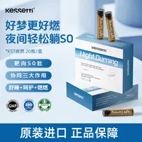 【博炀专属】Kessetti夜燃水剂20瓶/盒夜间舒睡助燃针对腹部堆积专研配方