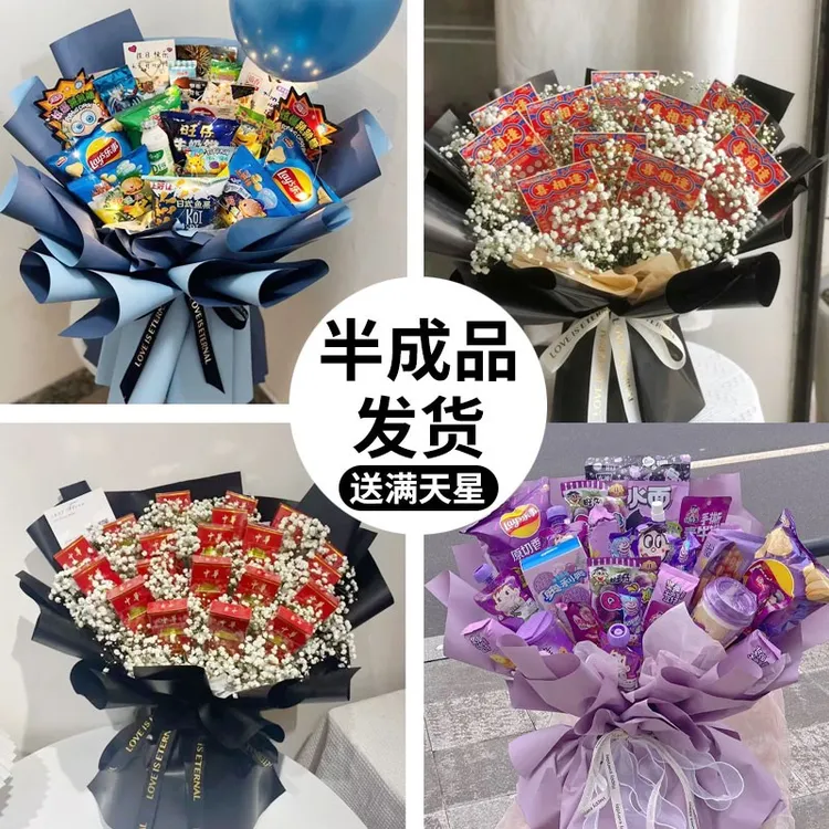 零食花束半成品包装diy制作材料糖果男女孩儿童生日礼物节日花束