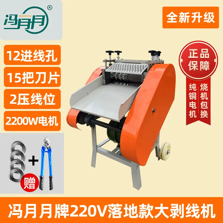 【FYY】冯月月F5双五刀大功率剥线机（剥铜线电缆专用）