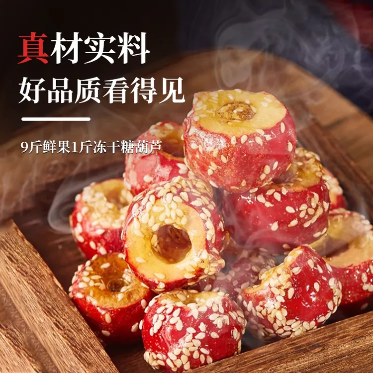 冻干糖葫芦独立包装零食酸甜零食正宗山楂冻干冰糖葫芦