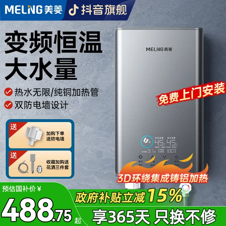 美菱即热式电热水器恒温家用小型淋浴洗澡速热卫生间免储水出租房