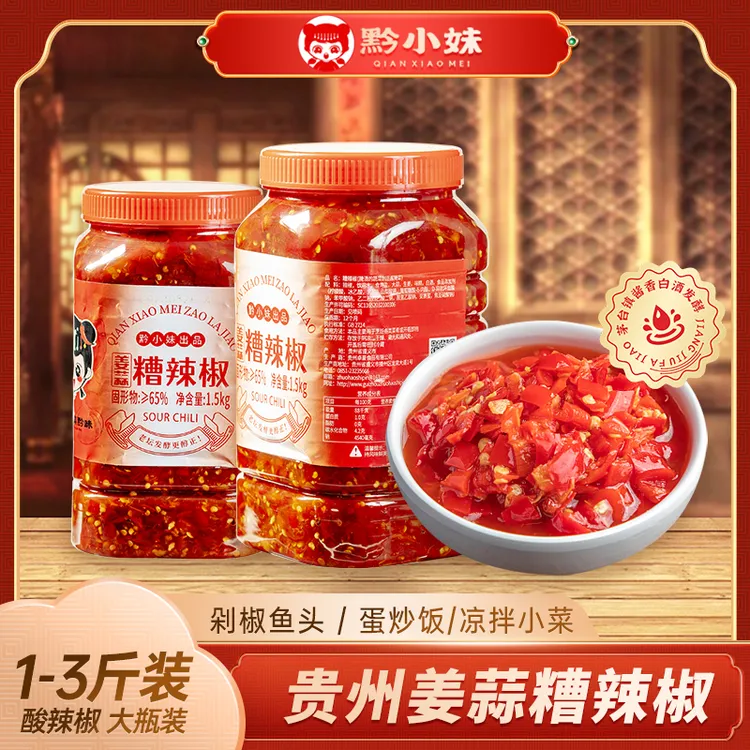 黔小妹糟辣椒贵州特产土特产老坛发酵姜蒜特色地道辣椒酱