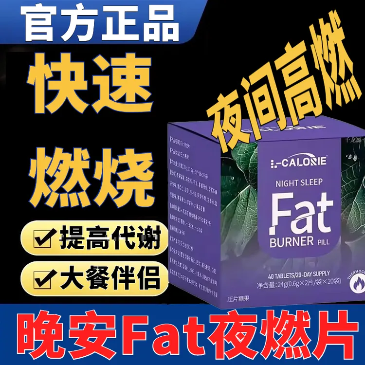【央妈推荐】Fat夜燃片晚安夜间管理燃烧提代perseek佩尔希独立包装