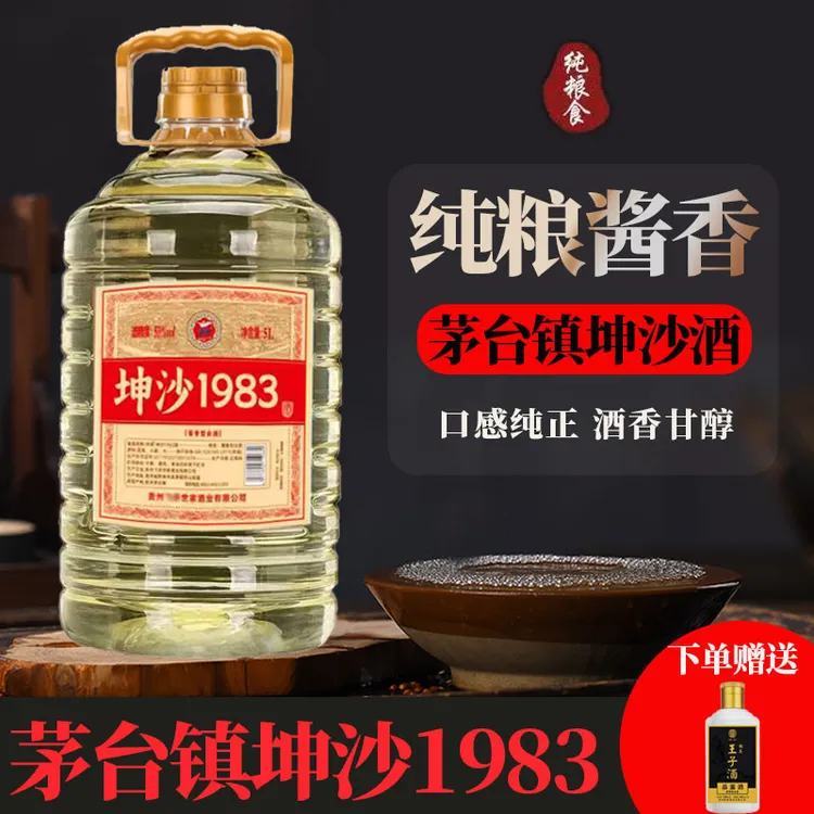 洋浪茅台镇酱香型纯粮食白酒大桶装原浆老酒散装桶酒53度5000ml