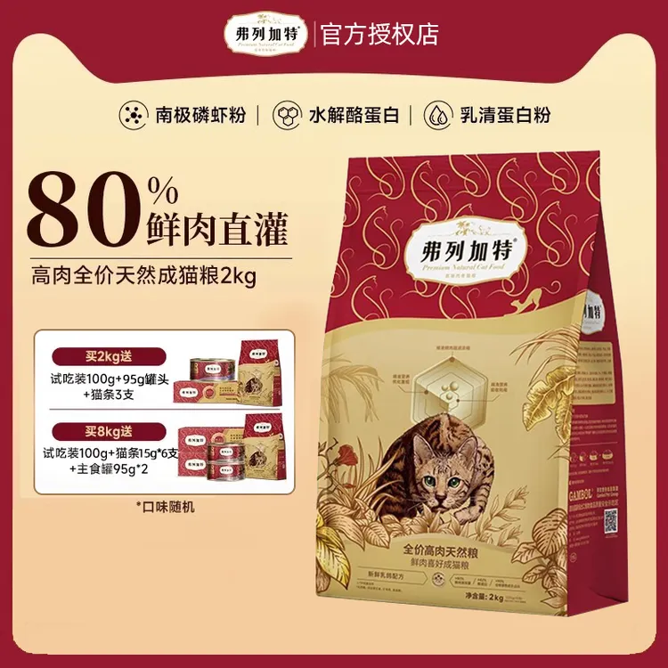 弗列加特80%鲜肉天然猫粮高营养高吸收鸡肉乳鸽新品鲜肉升级2.0