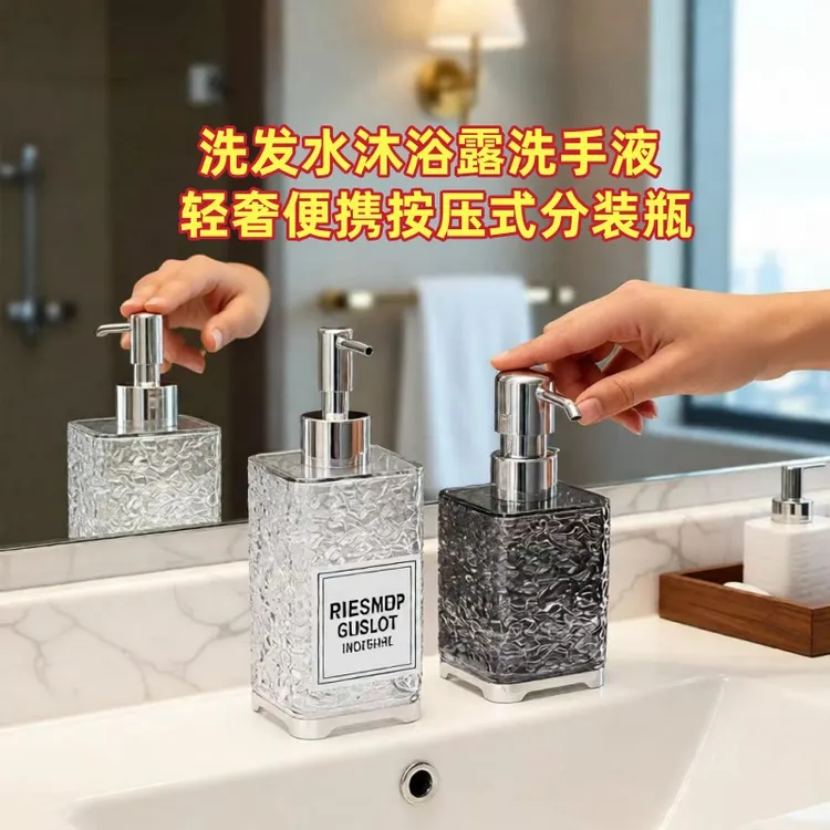 酒店分装瓶轻奢便携按压式洗发水沐浴露洗手液收纳分装瓶塑料瓶子