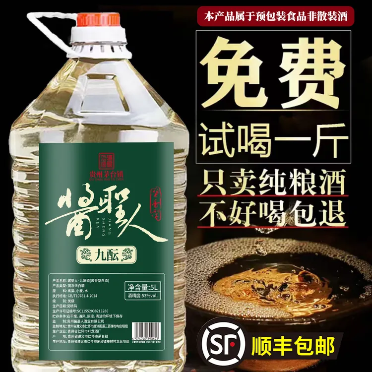 星福台茅台镇酱圣人纯粮坤沙酱香桶装酒2016年封存..53%Vol2.5-5L