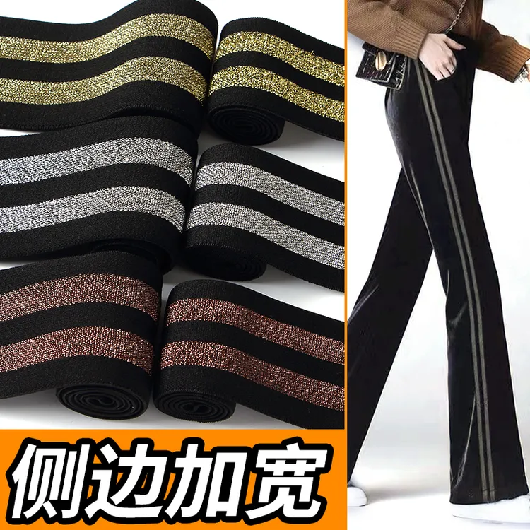 牛仔裤侧边加宽条羽绒服棉裤缝纫侧边加大裤腰松紧带