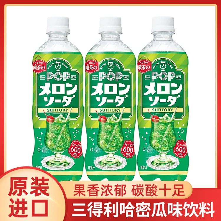 鬼灭之刃限定款 日本进口三得利SUNTORY哈密瓜味苏打水气泡水饮料