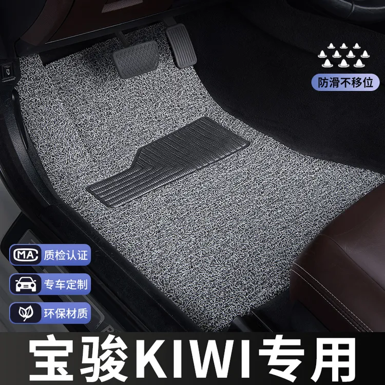 宝骏kiWi脚垫主驾驶单片单个汽车专用地毯式丝圈改装内饰装饰专车