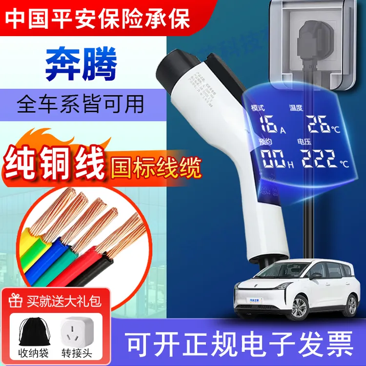 适用奔腾小马/悦意03/07/NAT新能源充电枪3.5kw便携随车充16A家用