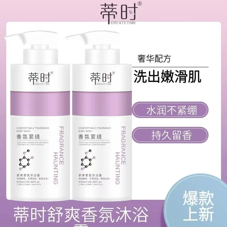 蒂时舒爽香氛沐浴露持久留香全身浓香顺滑柔顺丝滑持久水润
