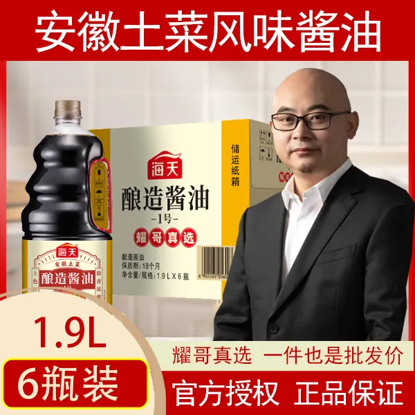 【耀哥真选】1号酿造酱油安徽土菜风味酱油酱香浓郁特惠餐饮装